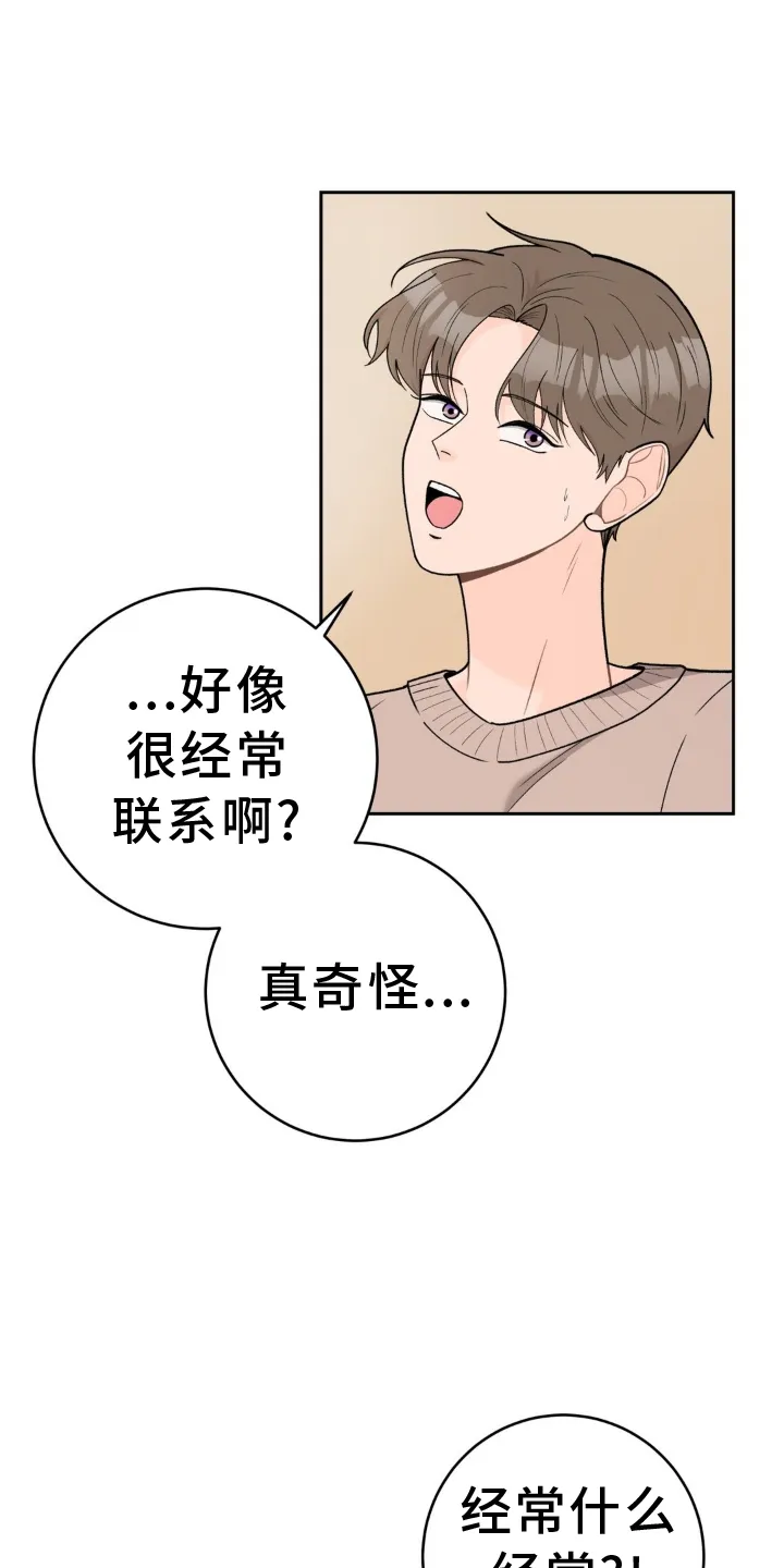 爱直播漫画漫画,第124章：【第二季】和解17图