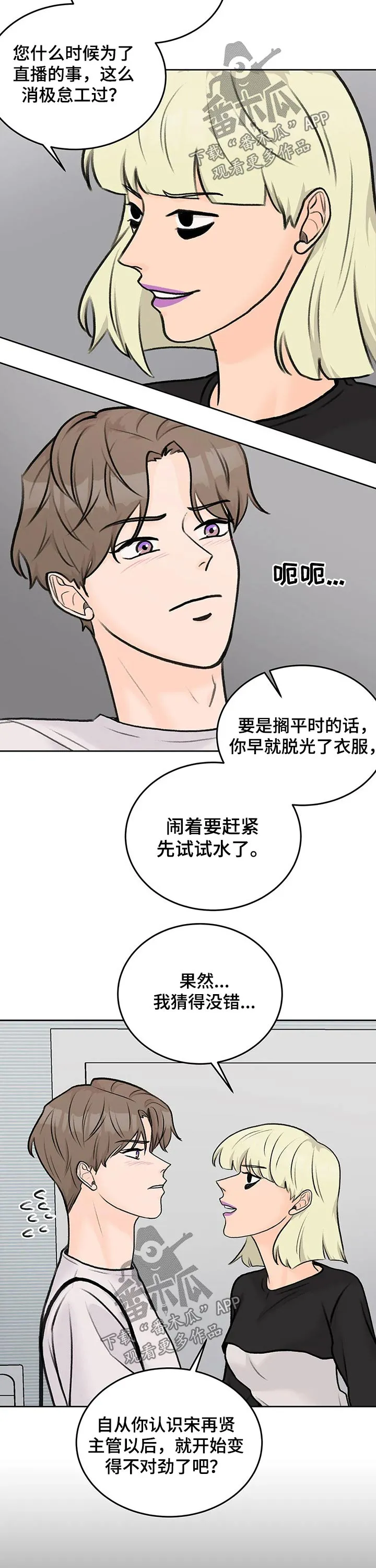 爱直播漫画漫画,第40章：喜欢的人6图