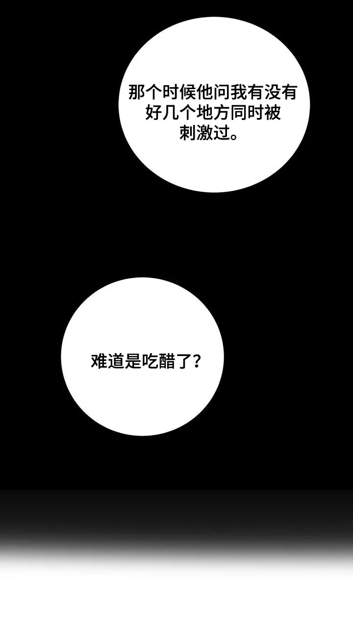 爱直播漫画漫画,第111章：【第三季】吃醋15图