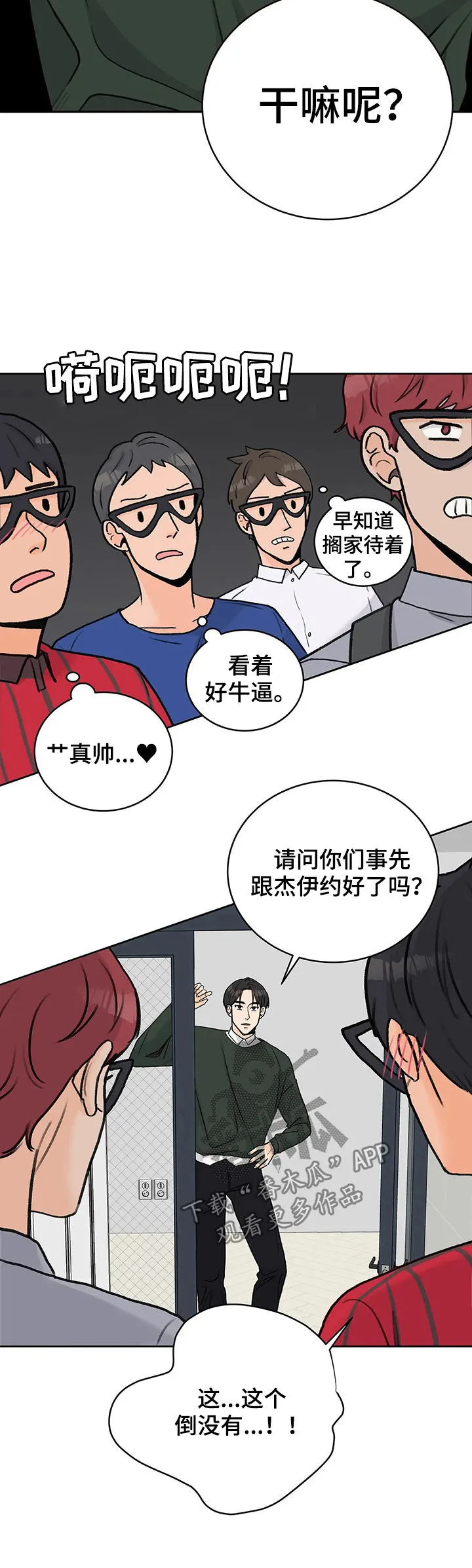 爱直播漫画漫画,第23章：一招制敌3图