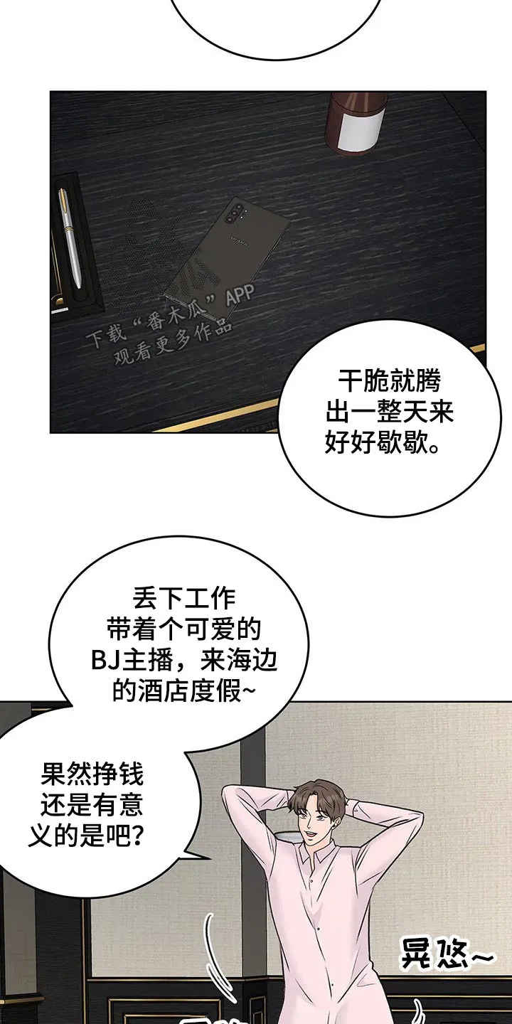 爱直播漫画漫画,第47章：其他想法6图