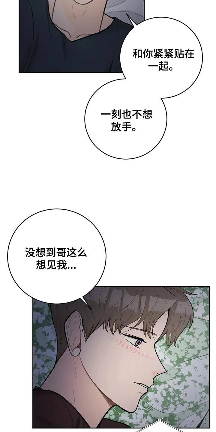 爱直播漫画漫画,第111章：【第三季】吃醋6图