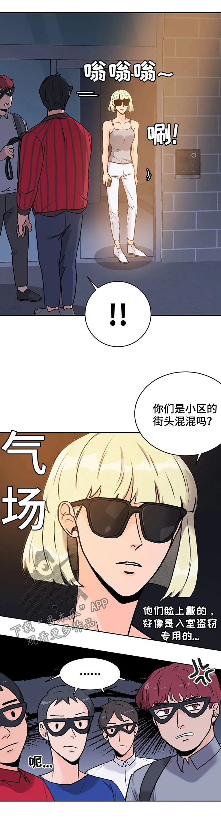 爱直播漫画漫画,第21章：大张旗鼓7图