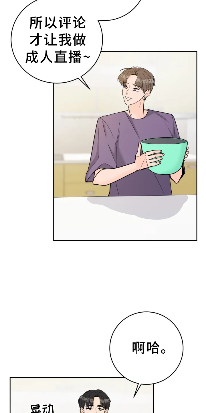 爱直播漫画漫画,第122章：【第二季】拍摄5图