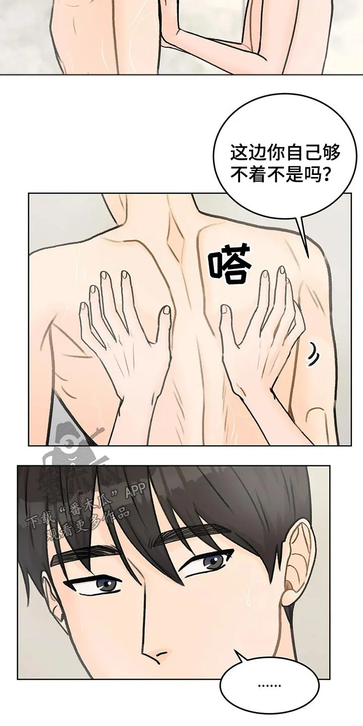 爱直播漫画漫画,第47章：其他想法18图
