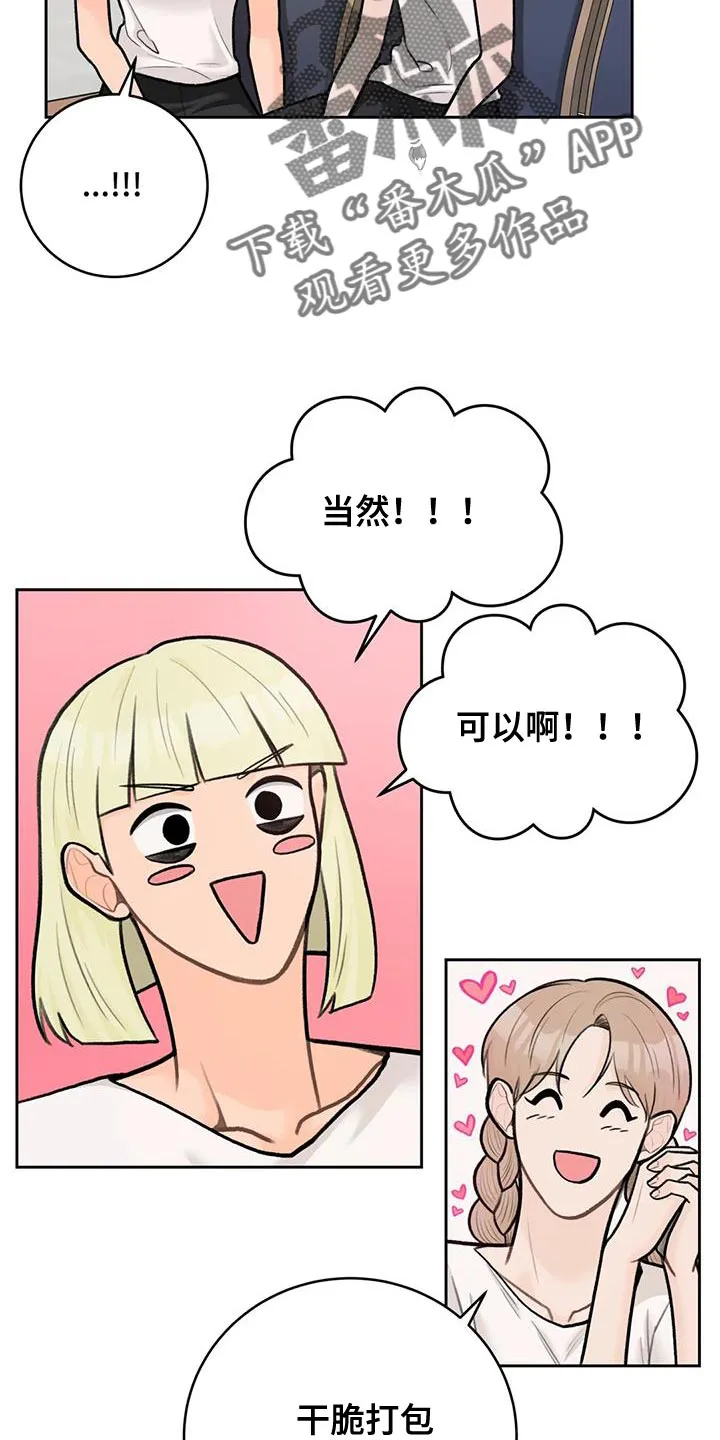 爱直播漫画漫画,第105章：【第三季】世界旅行6图