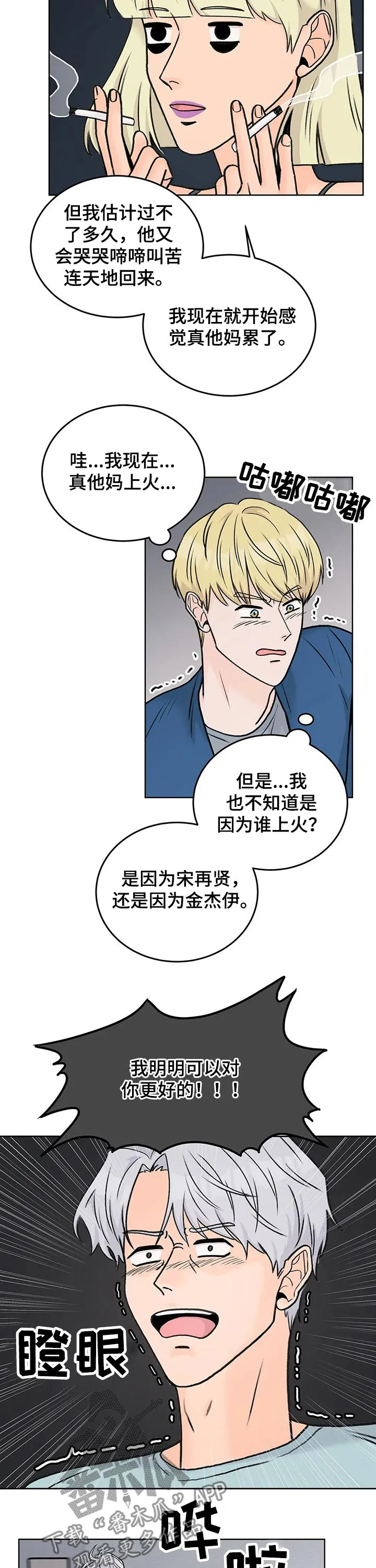 爱直播漫画漫画,第46章：吃醋2图