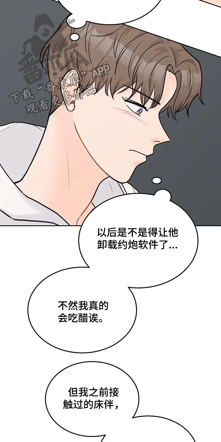 爱直播漫画漫画,第60章：迫不及待10图
