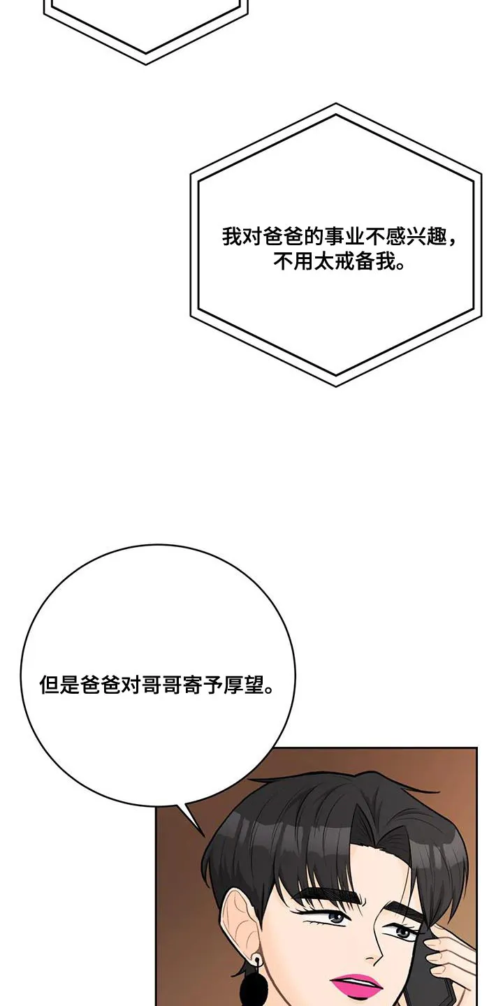 爱直播漫画漫画,第104章：【第二季】不要担心的意思（完结）14图