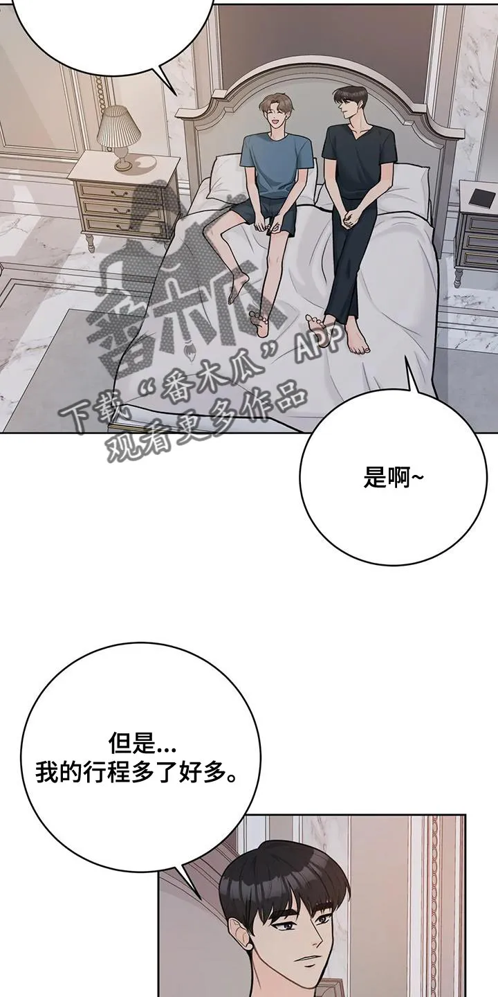 爱直播漫画漫画,第105章：【第三季】世界旅行11图