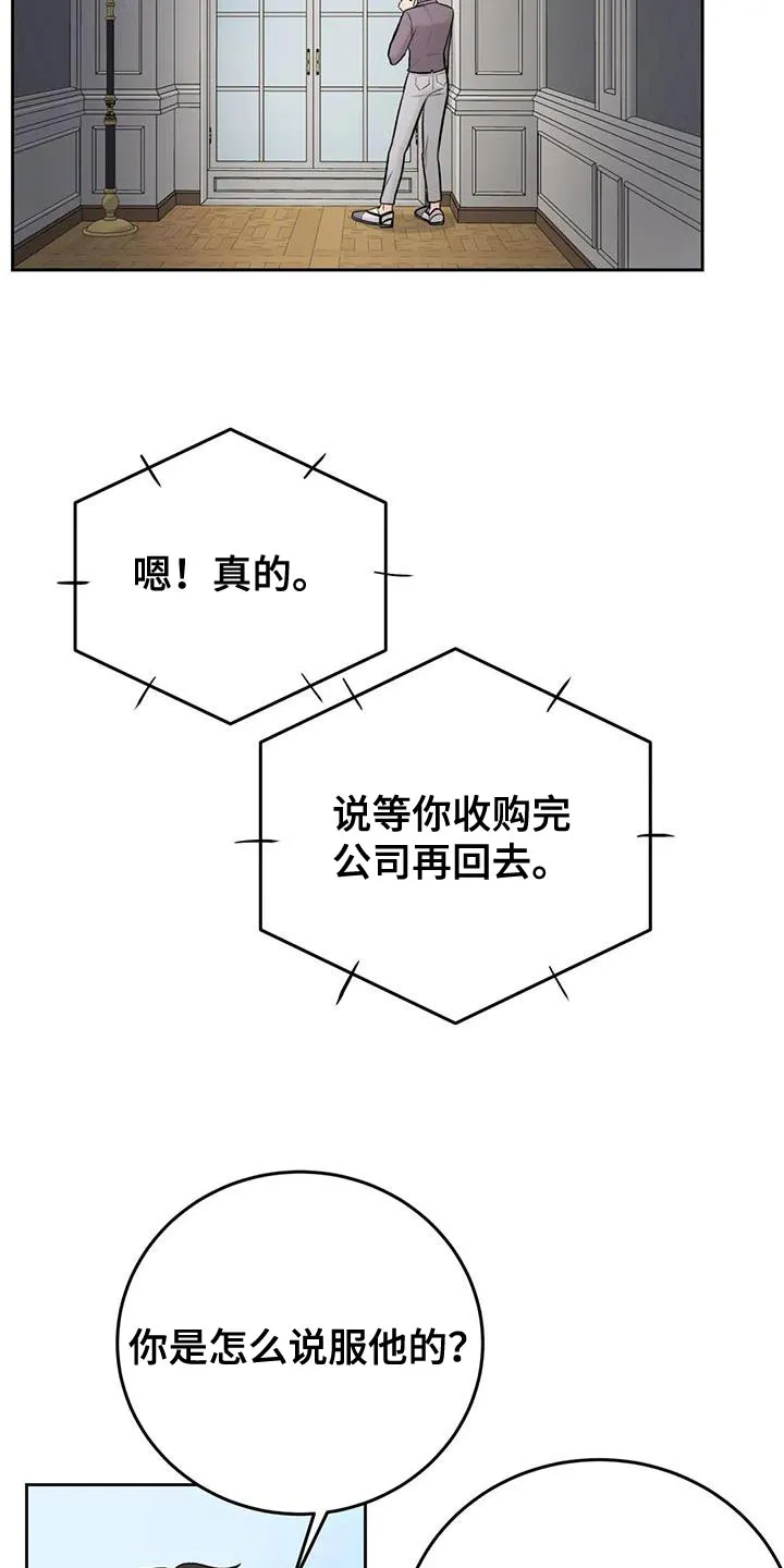 爱直播漫画漫画,第95章：【第二季】真是贪心8图