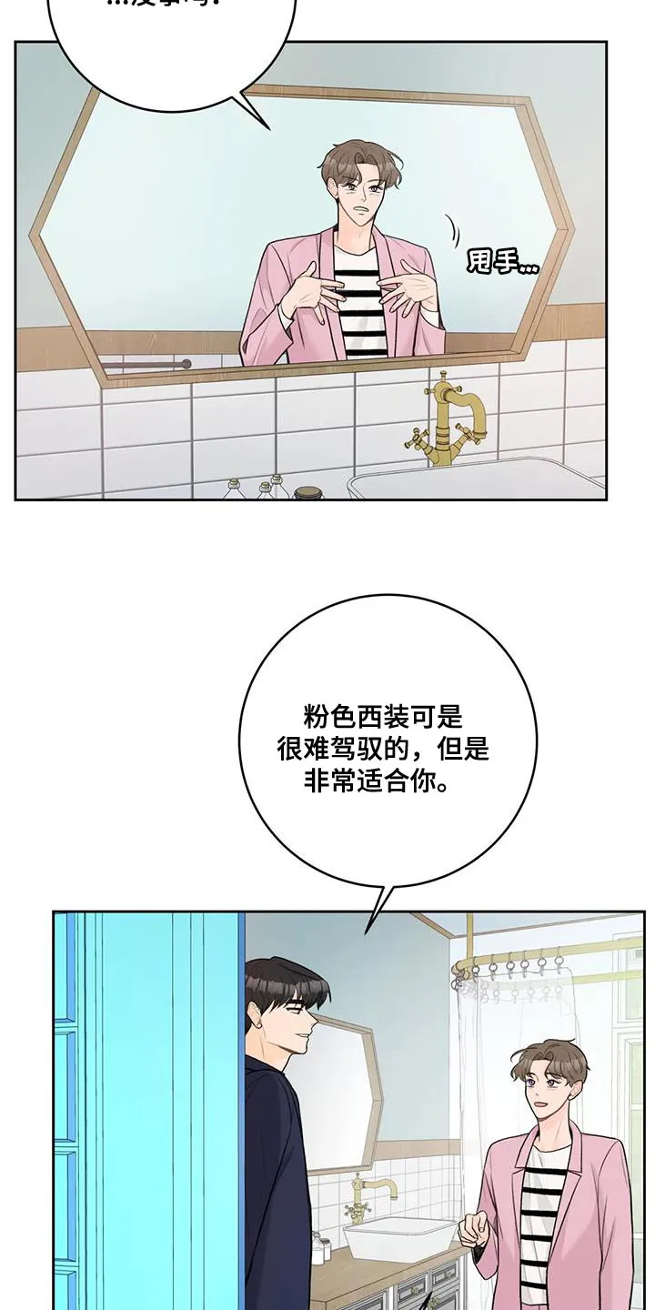 直播 漫画漫画,第101章：【第二季】难为情2图