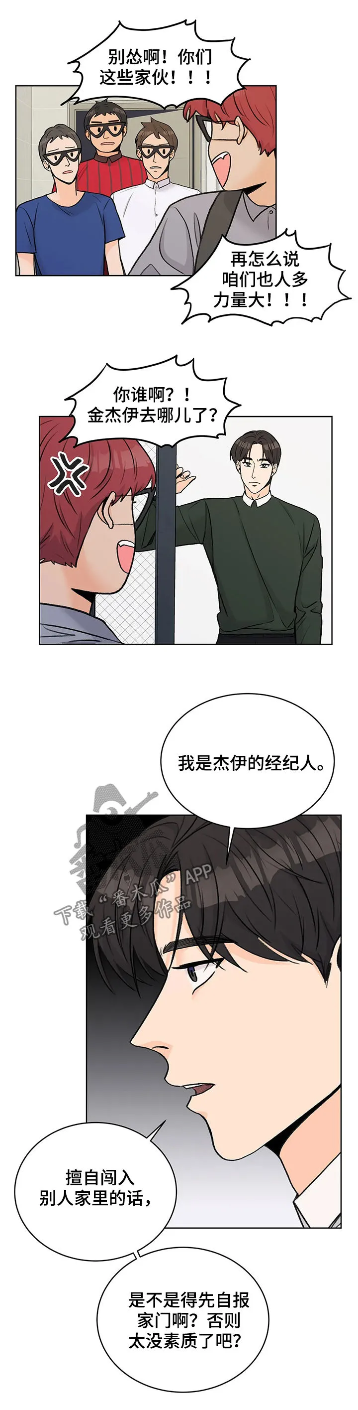 爱直播漫画漫画,第23章：一招制敌4图