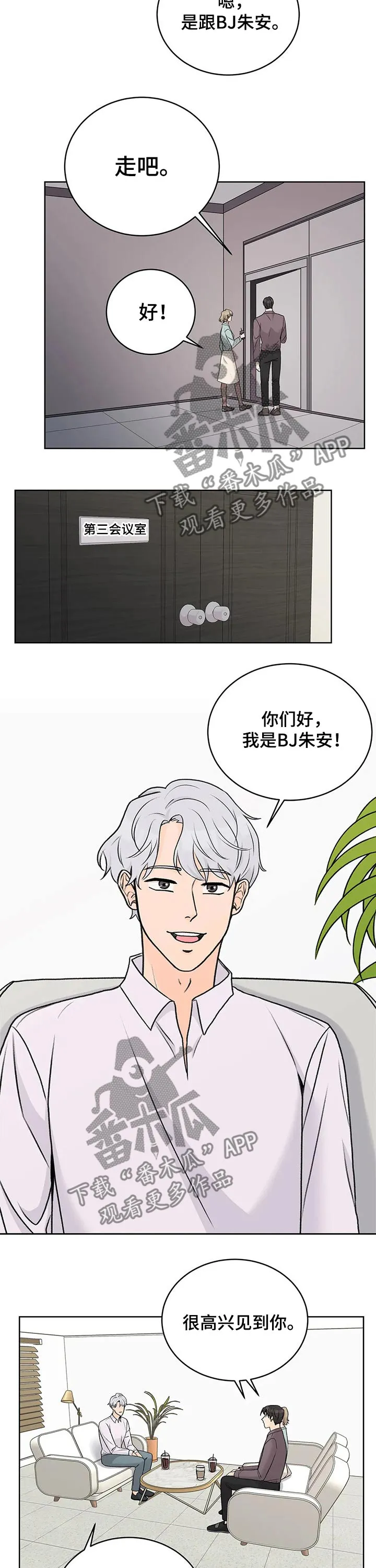 爱直播漫画漫画,第33章：会谈2图