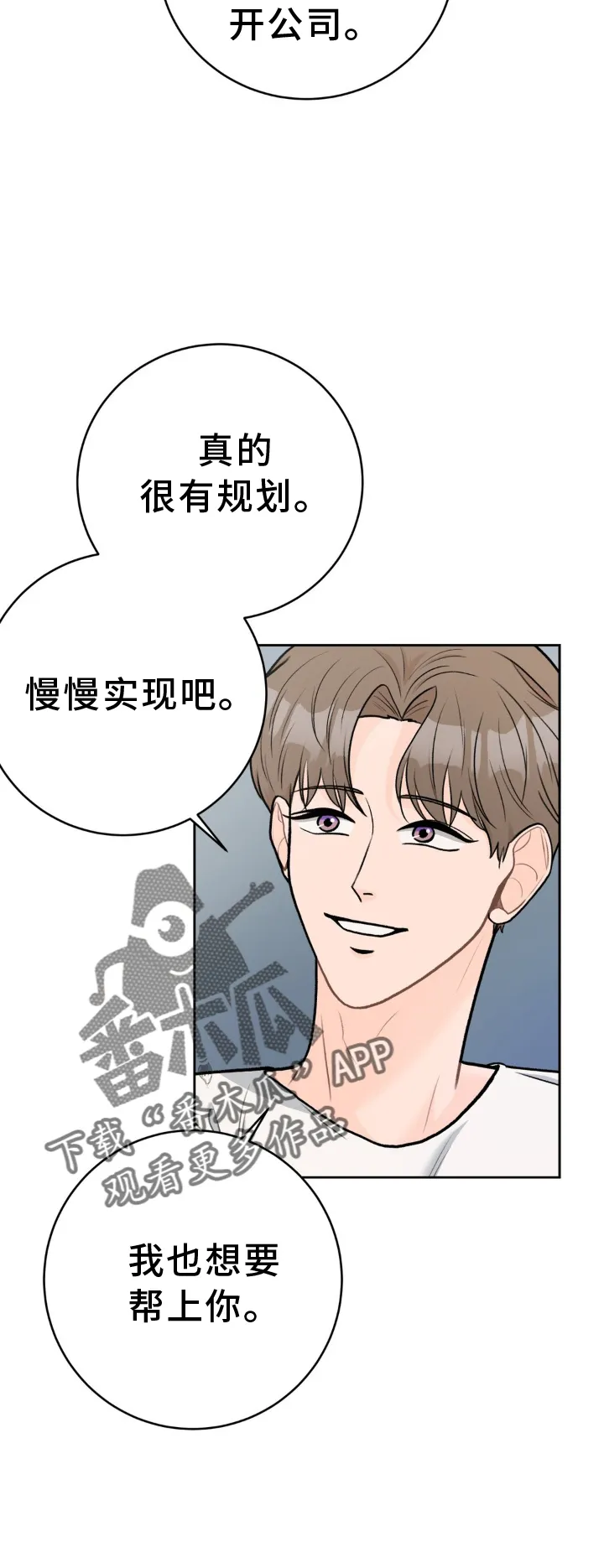 爱直播漫画漫画,第116章：【第三季】装修16图