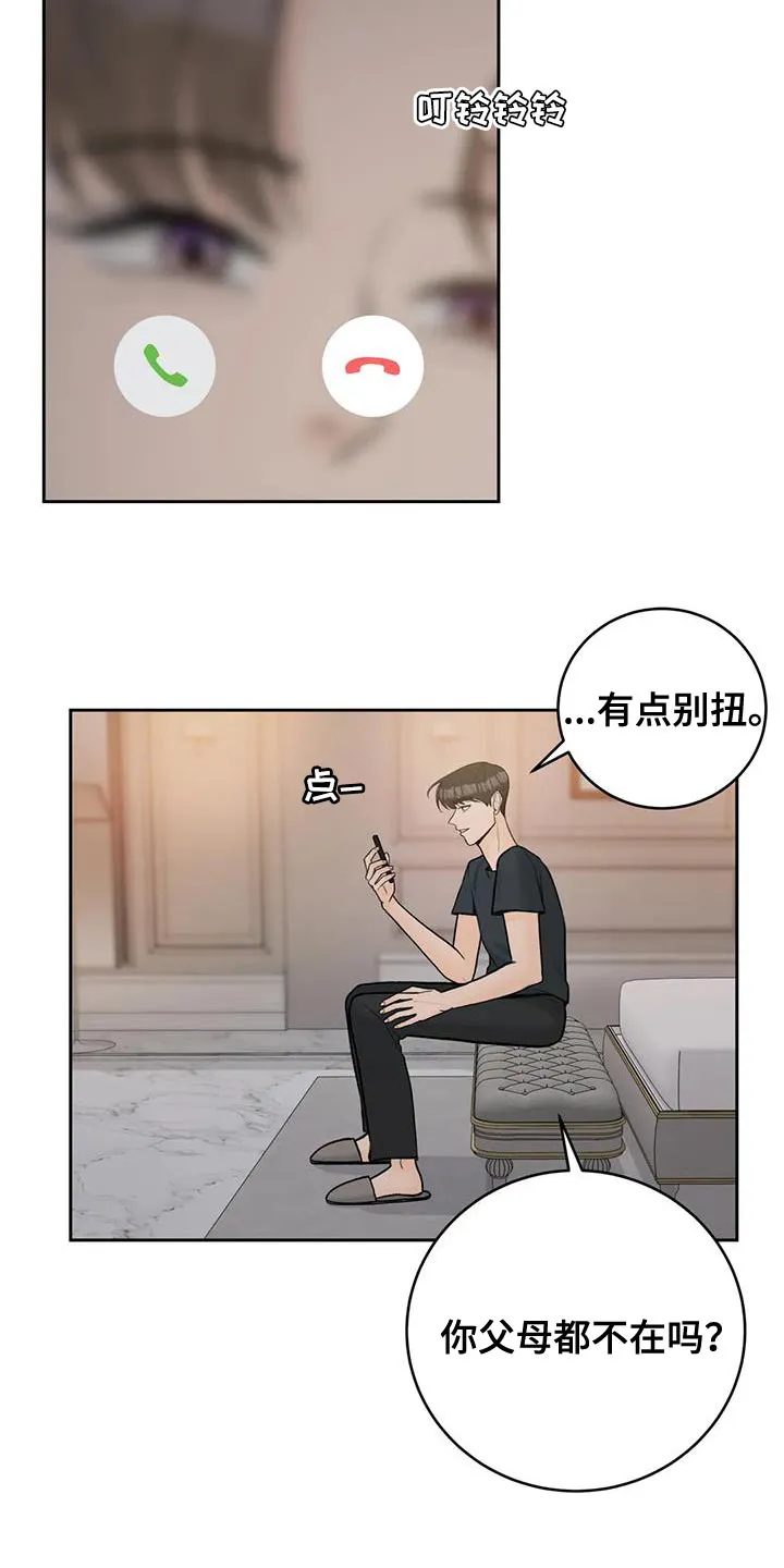 爱直播漫画漫画,第110章：【第三季】说情话14图