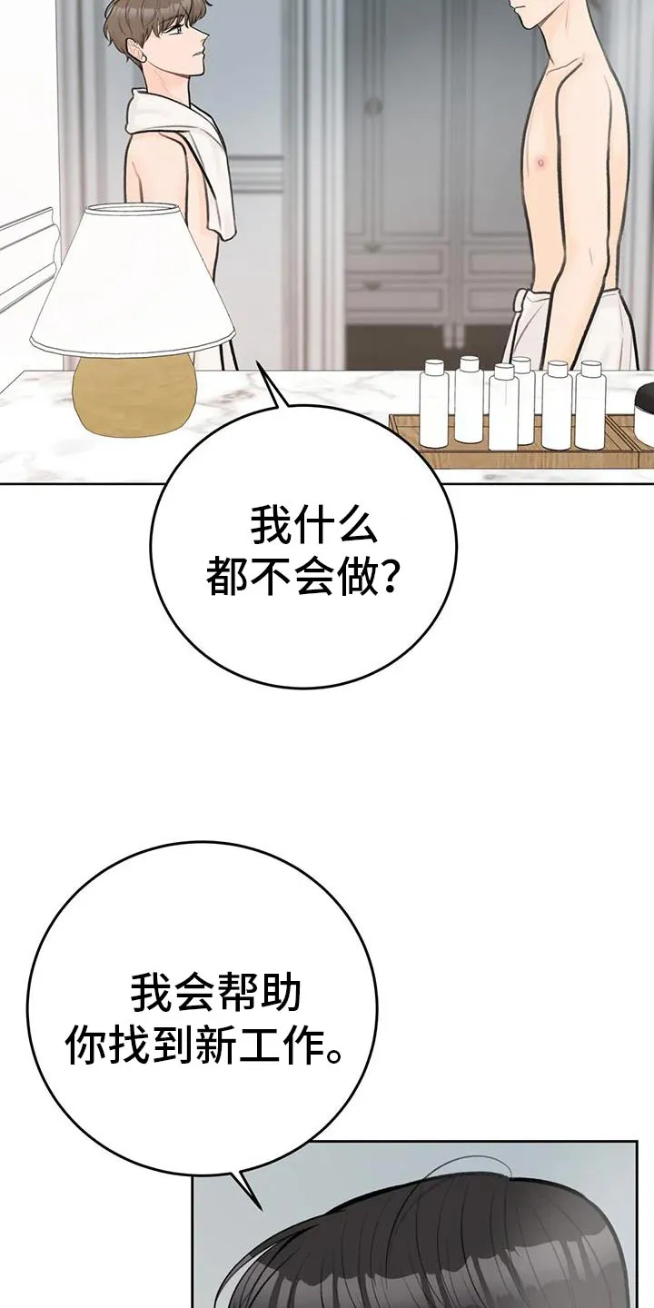 爱直播漫画漫画,第94章：【第二季】对你负责16图