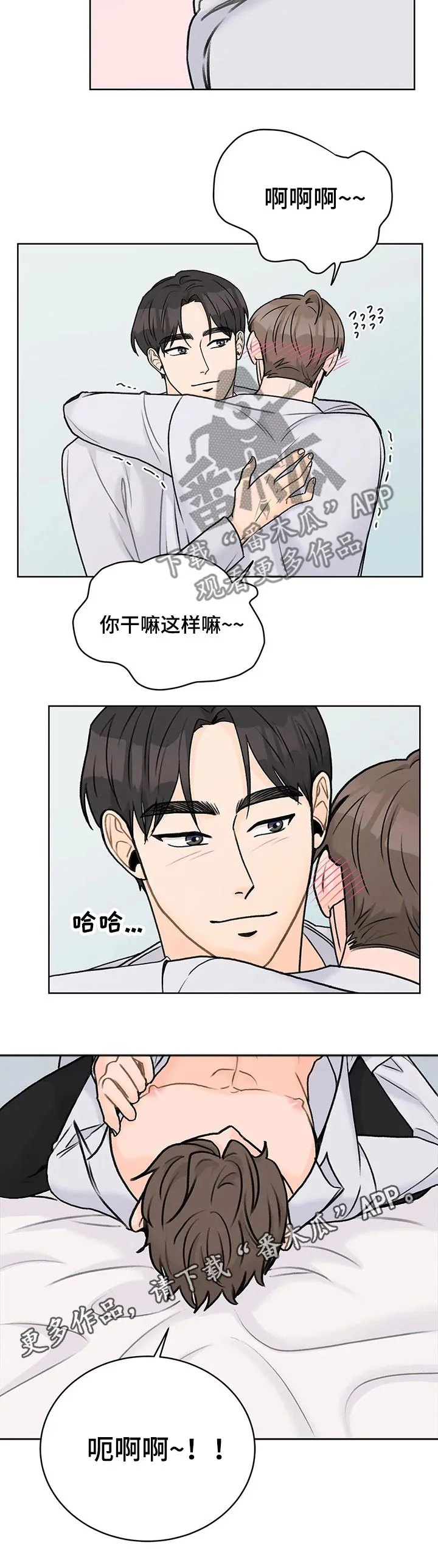 爱直播漫画漫画,第31章：主动11图