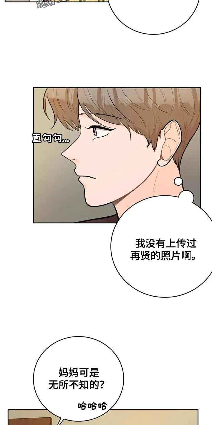 爱直播漫画漫画,第110章：【第三季】说情话3图
