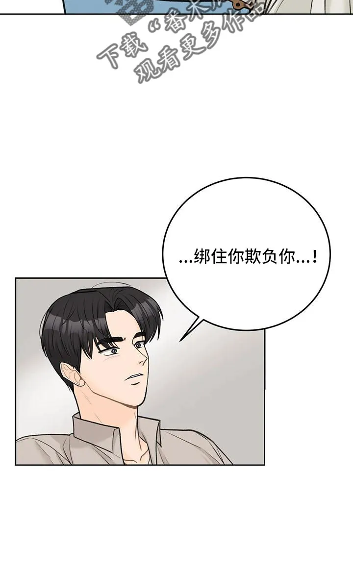 爱直播漫画漫画,第78章：【第二季】欺负我22图