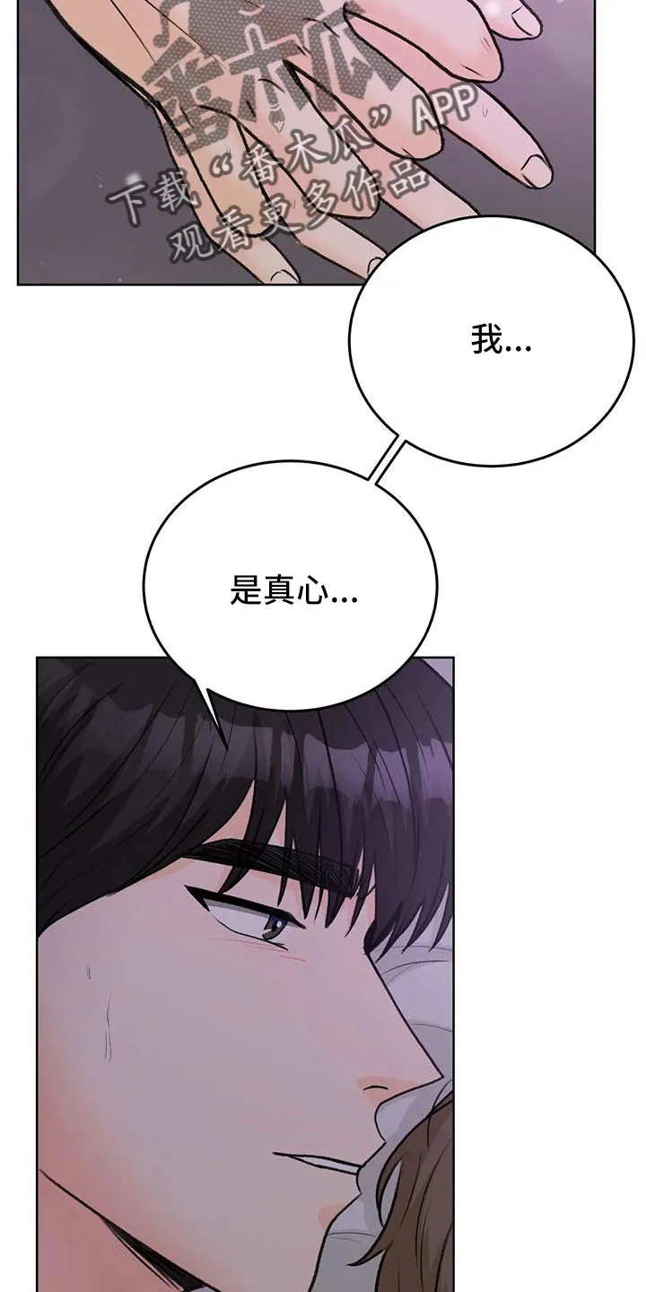 爱直播漫画漫画,第72章：【第二季】可以依赖吗22图