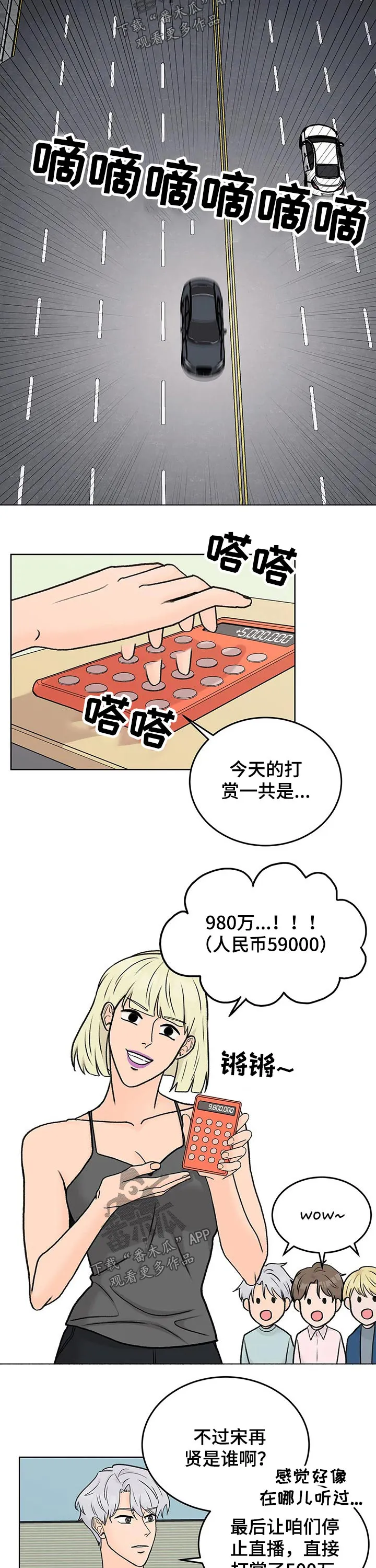 爱直播漫画漫画,第45章：下班2图