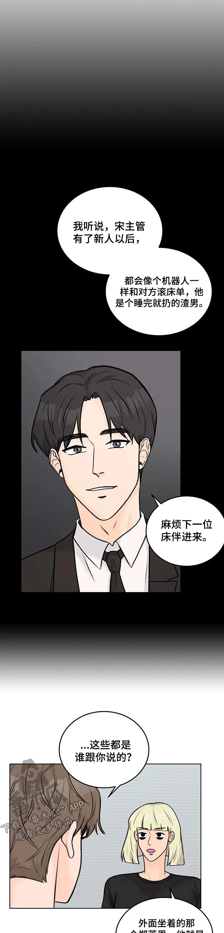 爱直播漫画漫画,第40章：喜欢的人7图