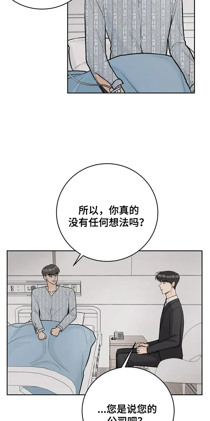 爱直播漫画漫画,第107章：【第三季】划清界限18图