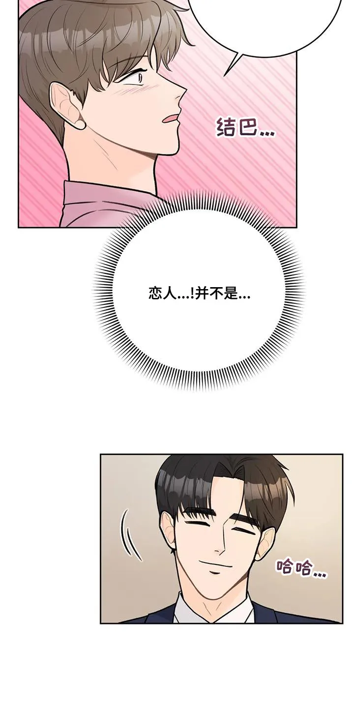 爱直播漫画漫画,第102章：【第二季】恋人15图