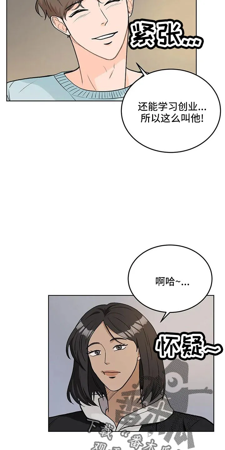 爱直播漫画漫画,第66章：【第二季】再闲大人3图