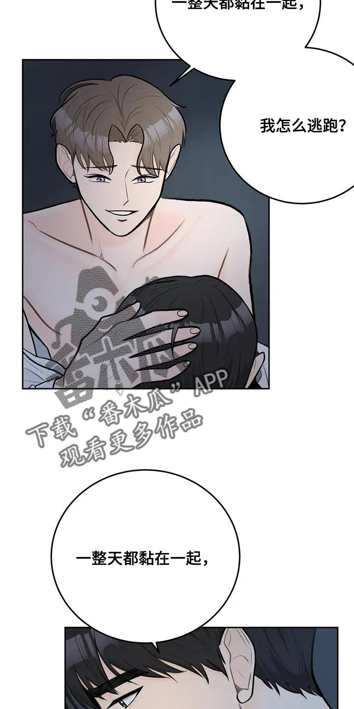 爱直播漫画漫画,第91章：【第二季】一体4图