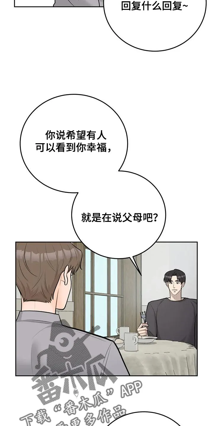 爱直播漫画漫画,第88章：【第二季】最好方式7图