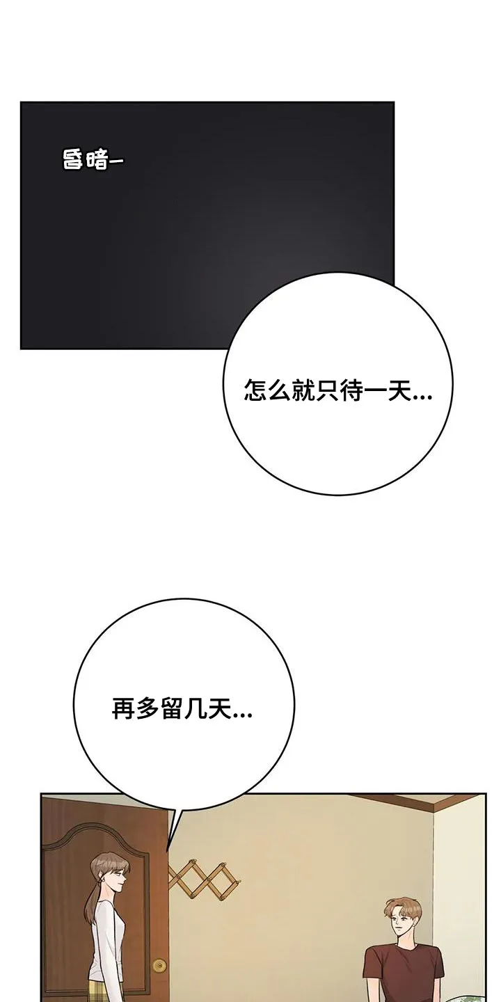 爱直播漫画漫画,第110章：【第三季】说情话1图
