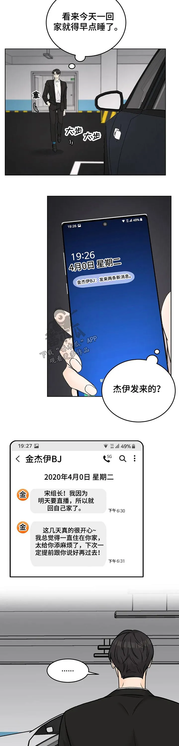 爱直播漫画漫画,第43章：嘉宾3图