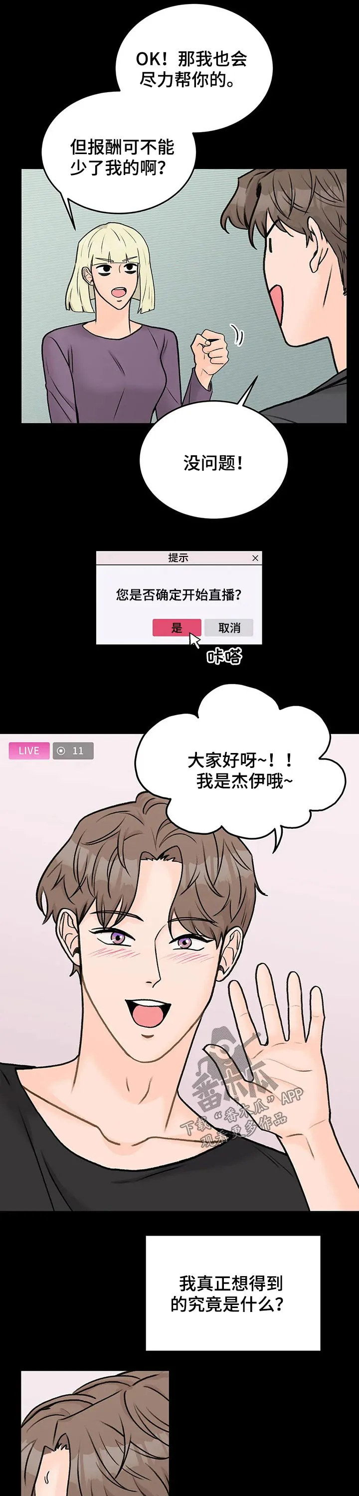 爱直播漫画漫画,第42章：孤独7图