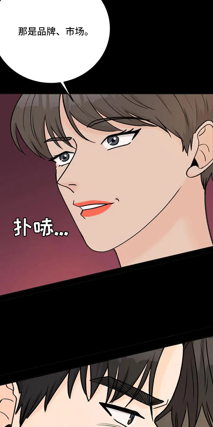 爱尙直播漫画,第76章：【第二季】都听腻了33图