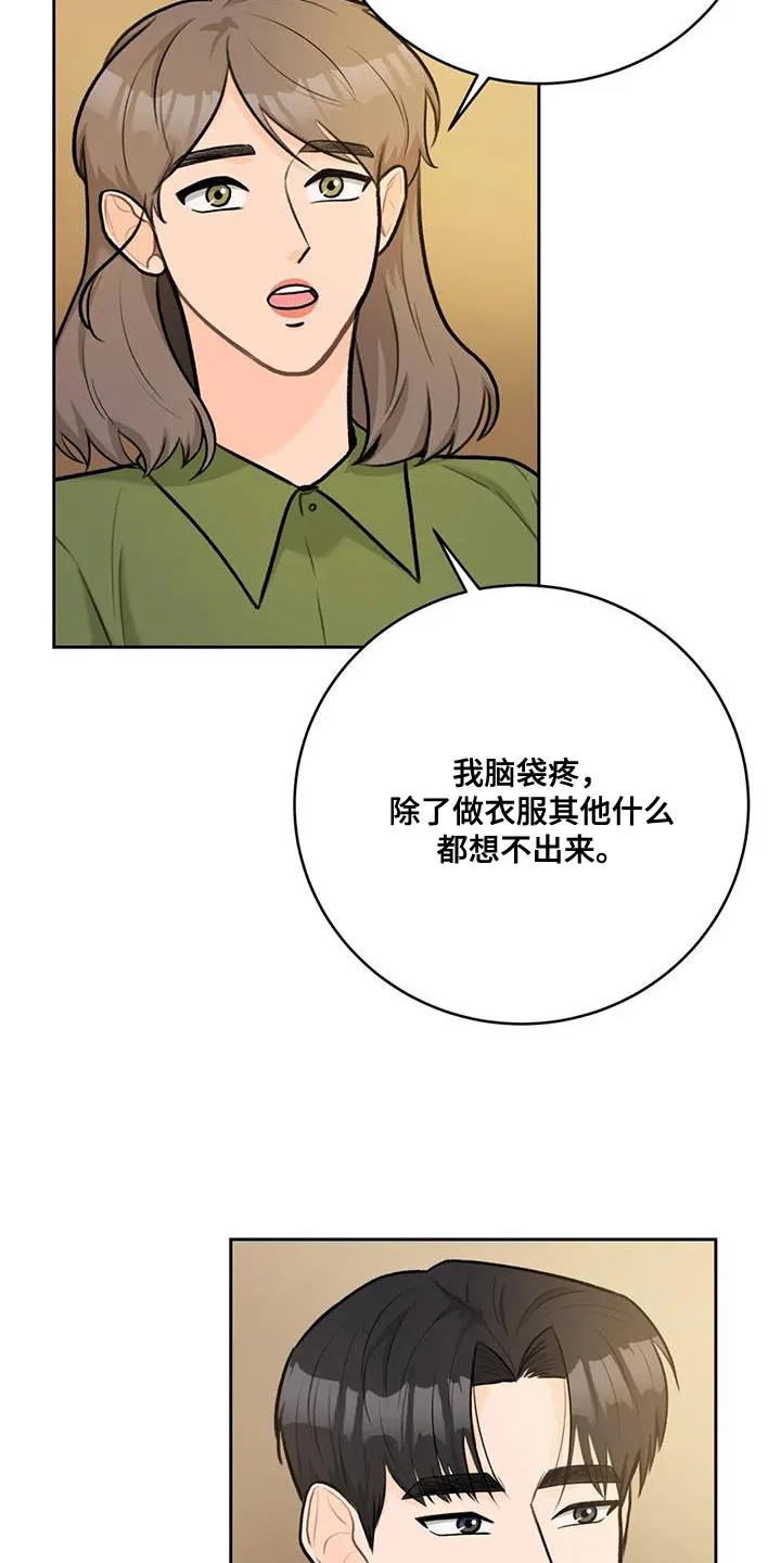 爱直播漫画漫画,第102章：【第二季】恋人17图