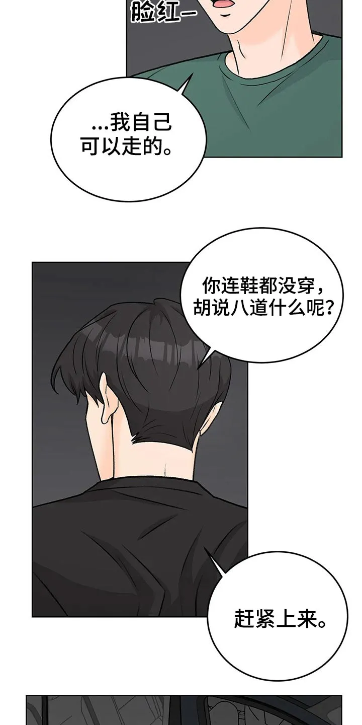 爱直播漫画漫画,第57章：受伤14图