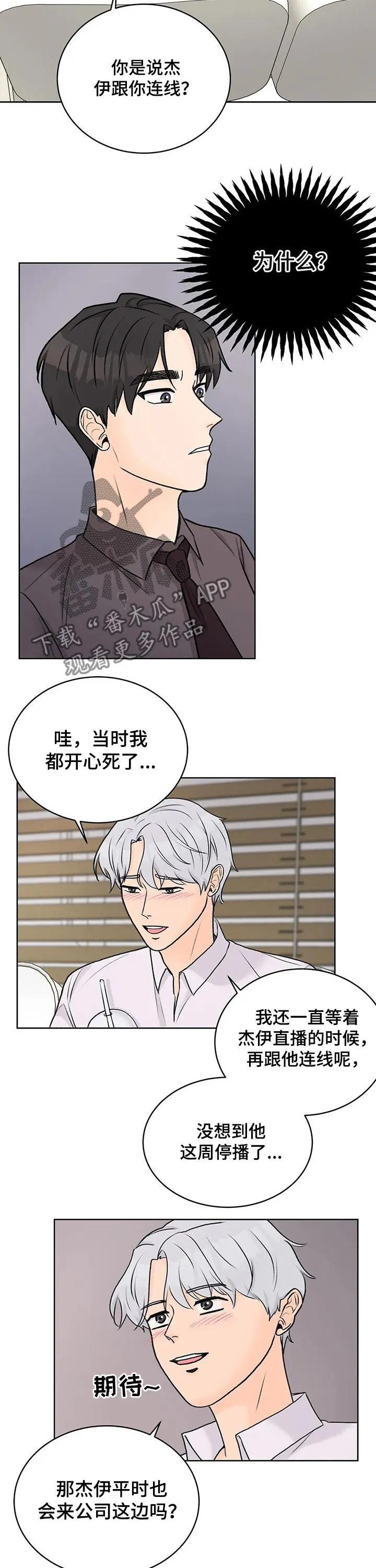 爱直播漫画漫画,第33章：会谈6图