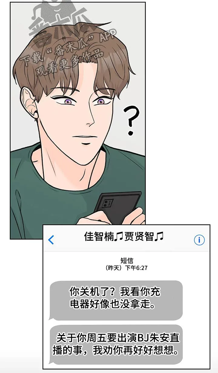 爱直播漫画漫画,第54章：等半天了10图