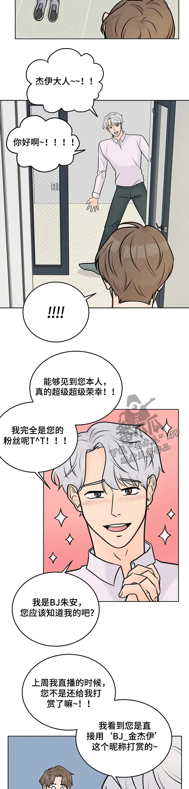 爱直播漫画漫画,第39章：打赏8图