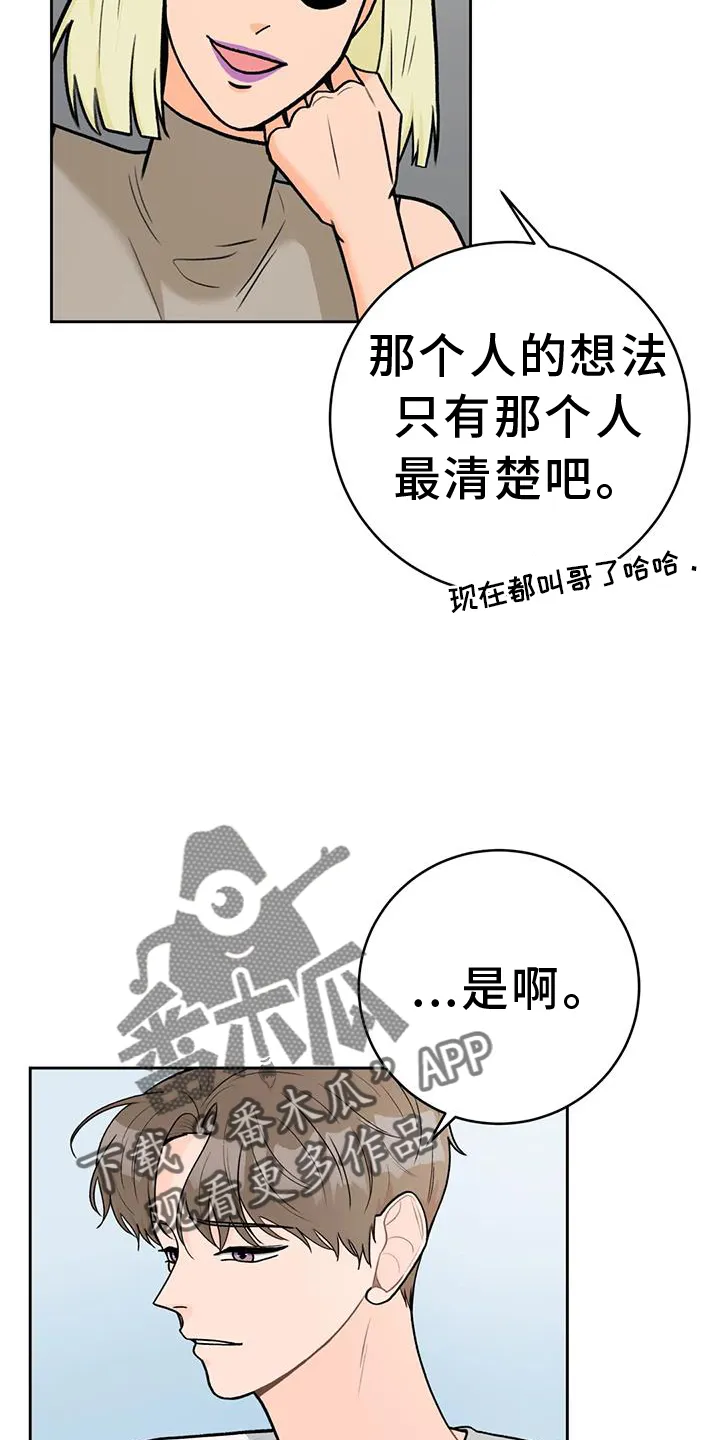 爱直播漫画漫画,第115章：【第三季】想法12图