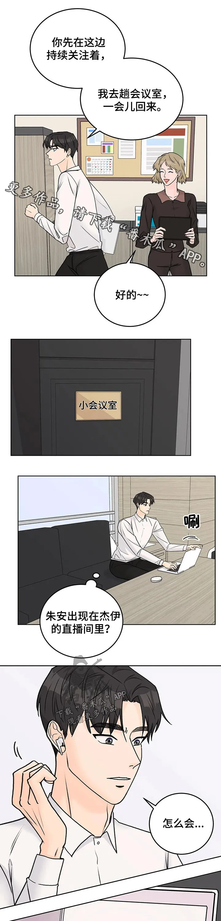 爱直播漫画漫画,第44章：打赏1图