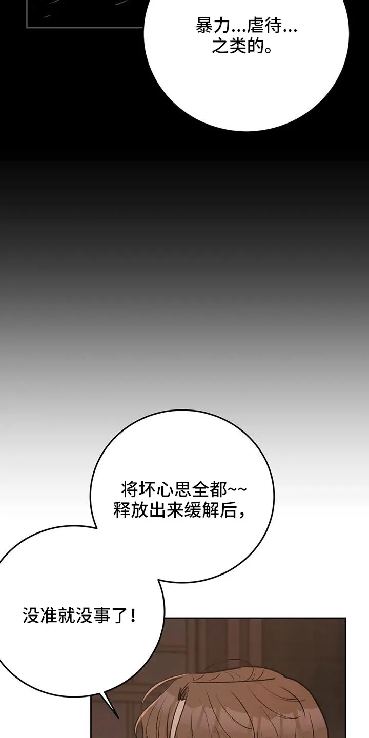 爱直播漫画漫画,第78章：【第二季】欺负我19图
