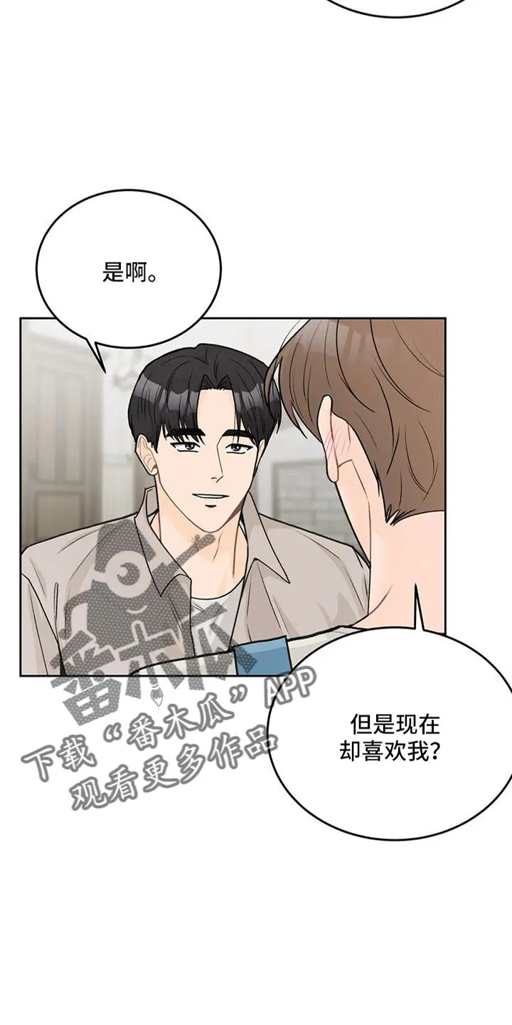 爱直播漫画漫画,第74章：【第二季】有爱人13图