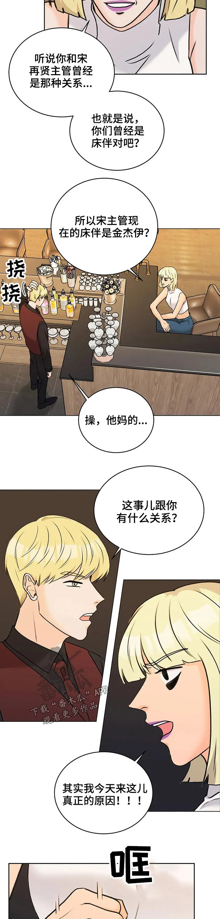 爱直播漫画漫画,第35章：原因8图