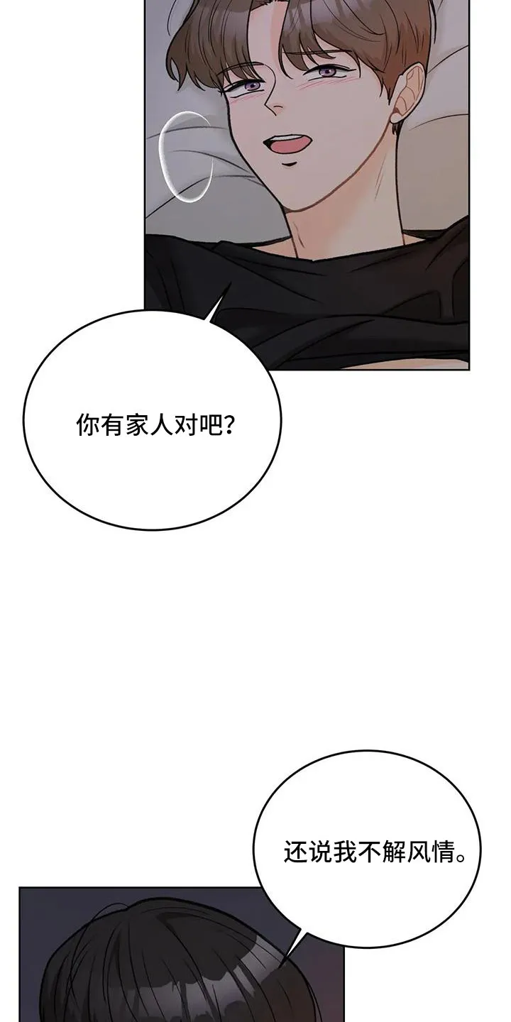 爱直播漫画漫画,第71章：【第二季】相亲4图