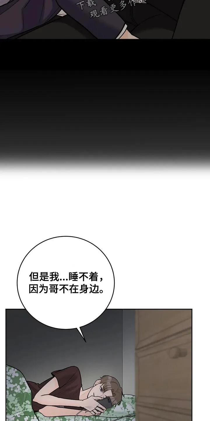 爱直播漫画漫画,第110章：【第三季】说情话24图