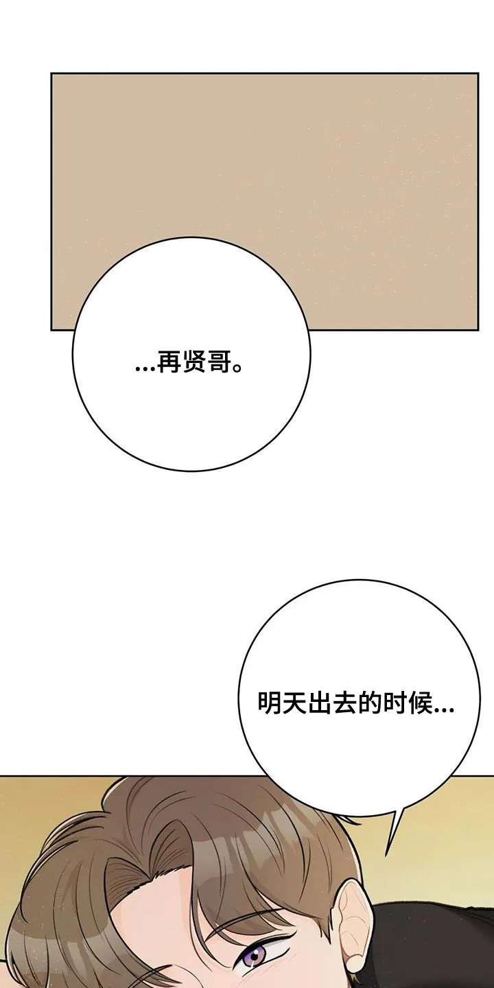 直播 漫画漫画,第100章：【第二季】牵手吗？14图