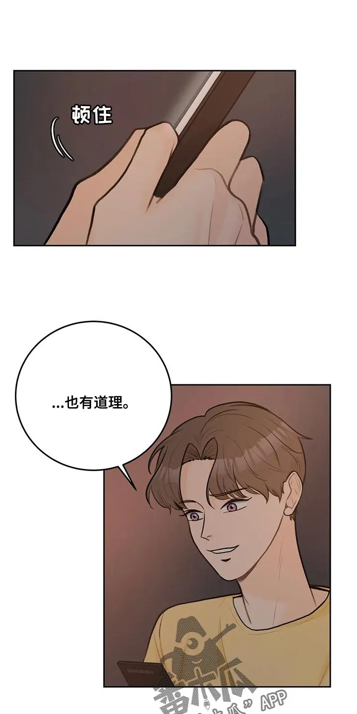 爱直播漫画漫画,第86章：【第二季】幸福旅行中14图